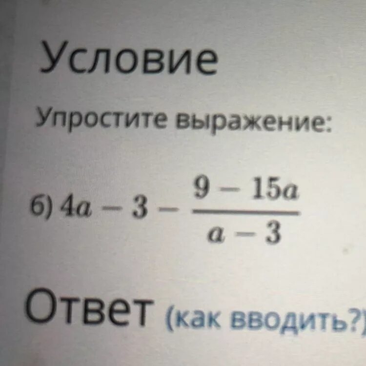 Упростить выражение 4 2 2. 3 Упростите выражение. Упростите выражение 4. (9a+a-3a)(a+3a) упростить выражение. А/(А+15) упростите выражение.