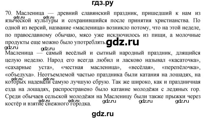 Родной русский язык 7 класс Александрова. Родной русский 7 класс александрова учебник читать