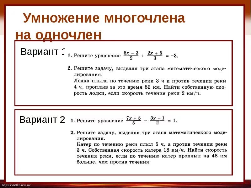 Умножение одночлена на многочлен 7 класс решение уравнений. Умножение одночлена на многочлен 7 класс уравнения. Решение уравнений умножение многочлена на многочлен 7 класс. Решение задач 7 класс умножение одночлена на многочлен. Умножение многочлена на многочлен уравнения