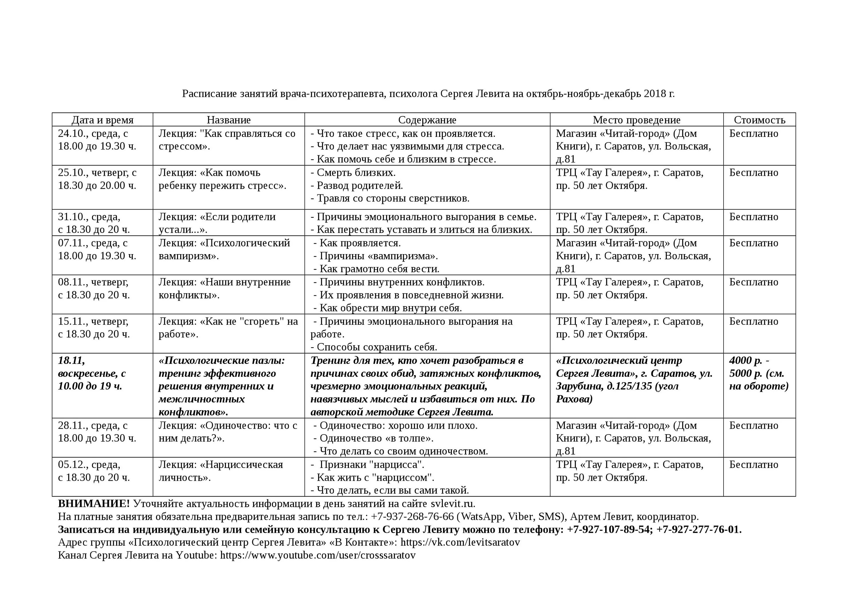 расписание занятий фитнес клуб. расписание занятий в студии. расписание групповых занятий. интерфейс расписания занятий. расписание левита.