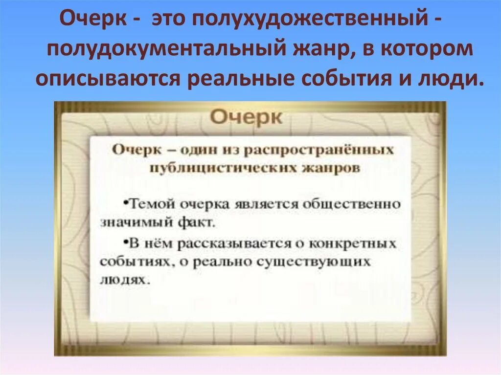 1 очерк это. Очерк как синкретичный жанр. рекламный очерк. очерковый это.
