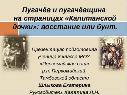 Капитанская дочка кто предатель