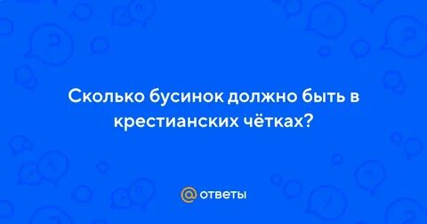 Сколько бусинок закрыто на каждой нитке