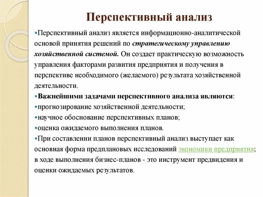 Анализа являются. Перспективный анализ пример. Методы перспективного анализа. Перспективный прогнозный анализ. Методика проведения перспективного анализа.