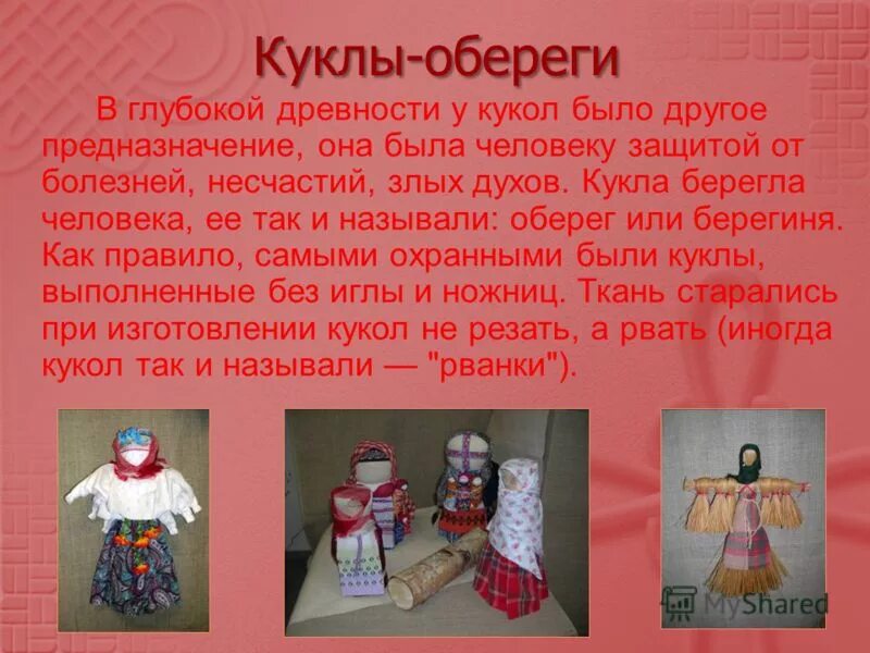 кукла оберег с лицом. тряпичные куклы в древности. куколка оберег без лица. креативная масленичная кукла. куклы изготовились для использования.