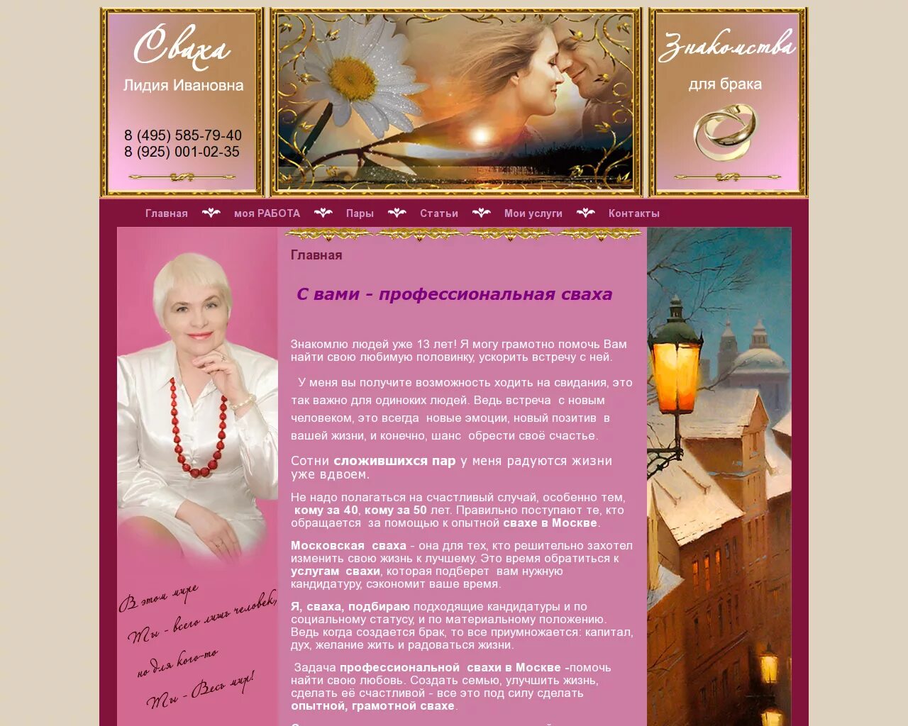 Сваха 76. Сваха анна осипова. Галина карасева сваха. Вартанова глафира сваха. Осипова анна в контакте великий новгород.