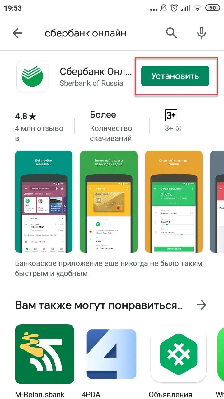 Как установить приложение сбербанк на новом телефоне