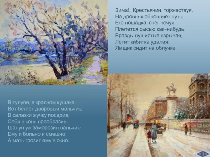 Снег почуя плетется рысью как нибудь
