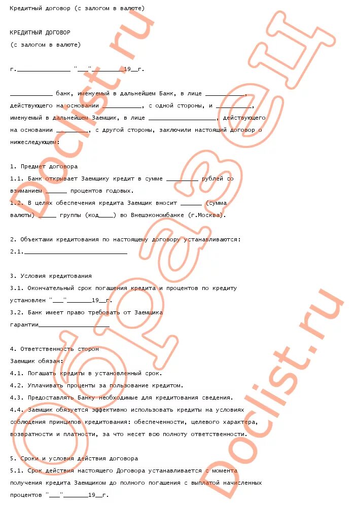 Договор об открытии и ведении валютного счета. Кредитный договор с залогом в валюте заполненный. Договор о туристском обслуживании. Договор займа на английском. Объектом кредитования по настоящему договору является.