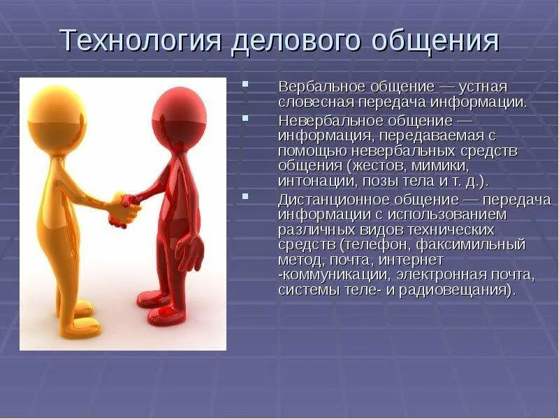 Универсальное средство общения. Вербальные и невербальные средства общения. Вербальная и невербальная коммуникация. Вербальные и невербальные средства коммуникации. Вербальные и невербальные способы коммуникации.