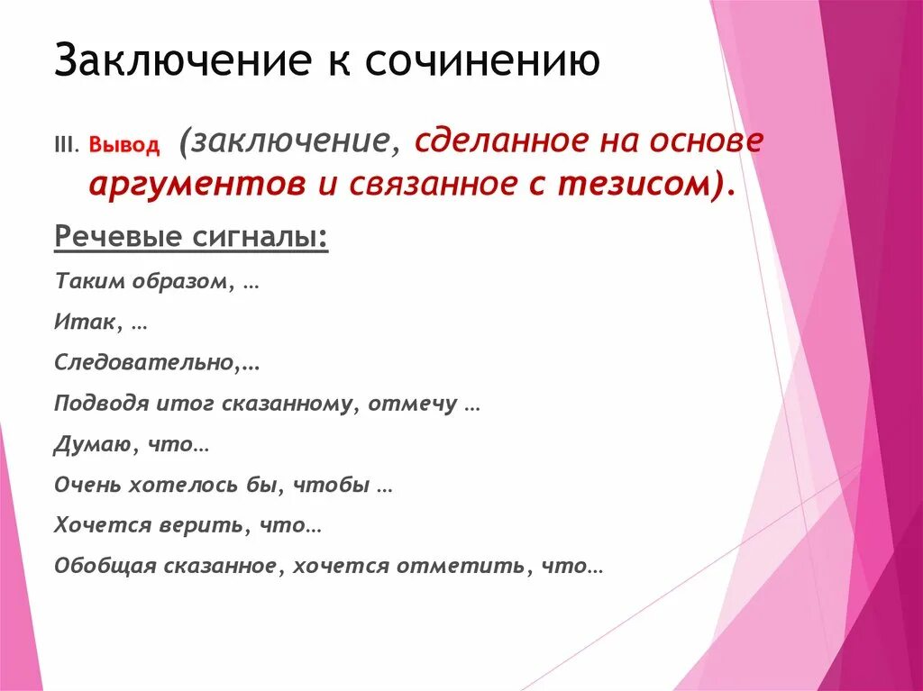 Сочинение 9.3 для чего человеку нужно воображение. Вывод в сочинении. Вывод в сочинении рассуждении. Вывод в сочинении рассуждении примеры. Заключение в сочинении.