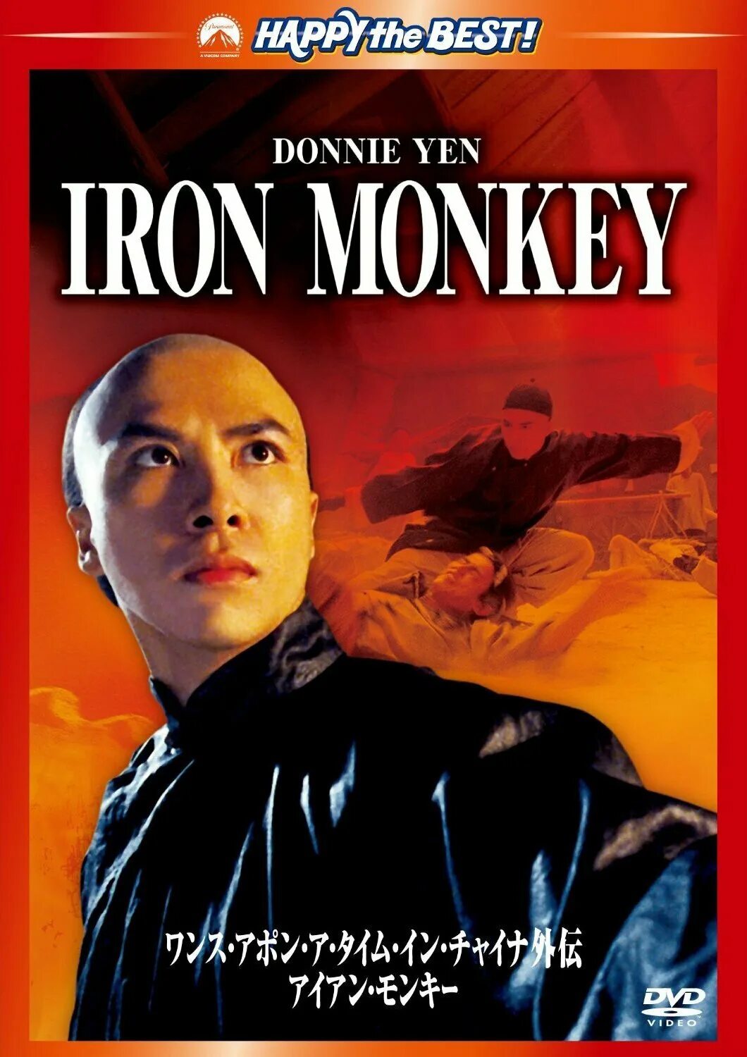 Железная обезьяна 1993. Железная обезьяна Iron Monkey,1993. Железная обезьяна (Iron Monkey), 2020. Iron Monkey 1993 poster. Железная обезьяна 1993 постеры.