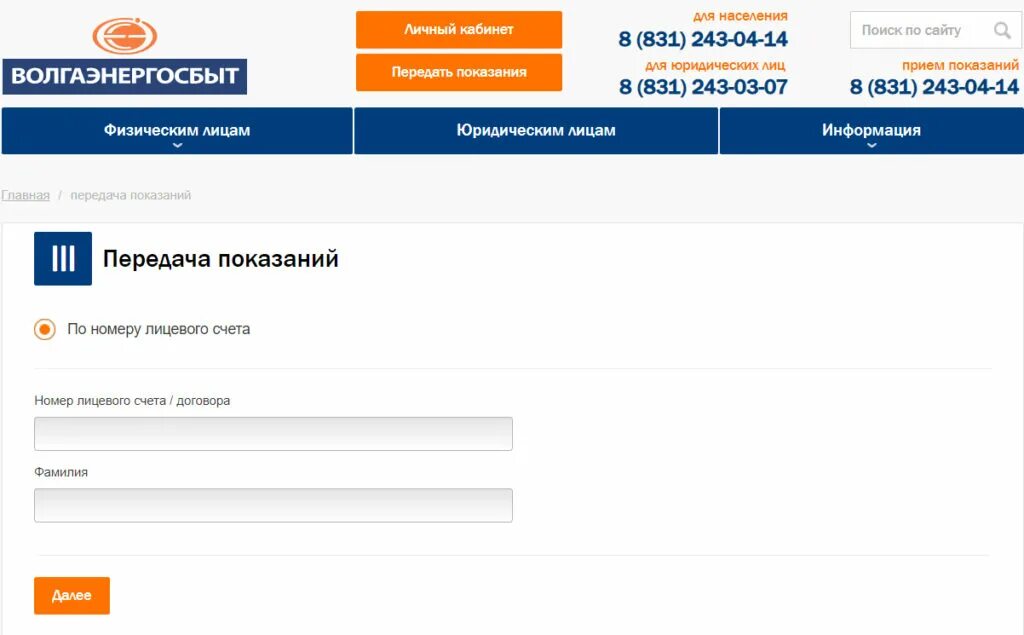 Волгаэнергосбыт нижний новгород передать