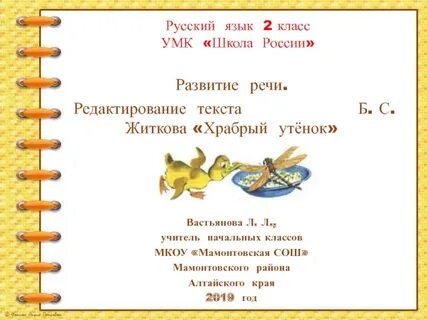 Утки 2 текст