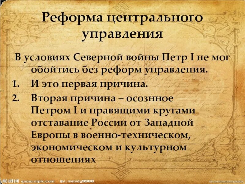 Реформы центрального управления петра 1. Реформа центрального управления Петра 1 кратко. Содержание реформы центрального управления при Петре 1. Реформа органов центрального управления при Петре 1. Причины реформы центрального управления.