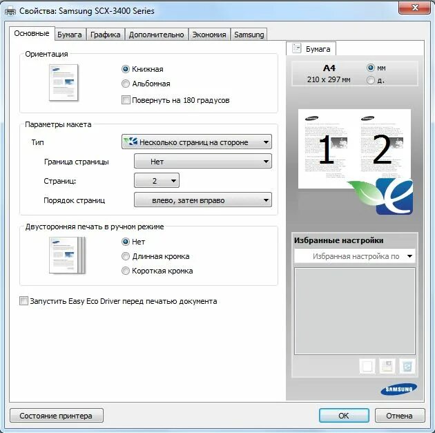 Настройки принтера самсунг. Двусторонняя печать Samsung SCX 3200. Экономичный режим принтера. Как отключить эконом режим на принтере.