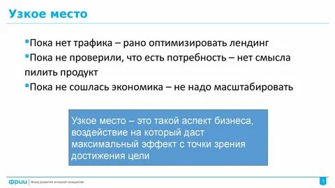 Узкое место
