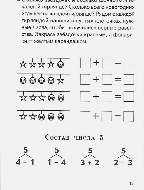 Состав числа 6 7 задания. Число 6 состав числа 6 задания для дошкольников. состав числа 5 задания. цифра 7 состав числа задания для дошкольников. задание по математике состав числа 5 для дошкольников.