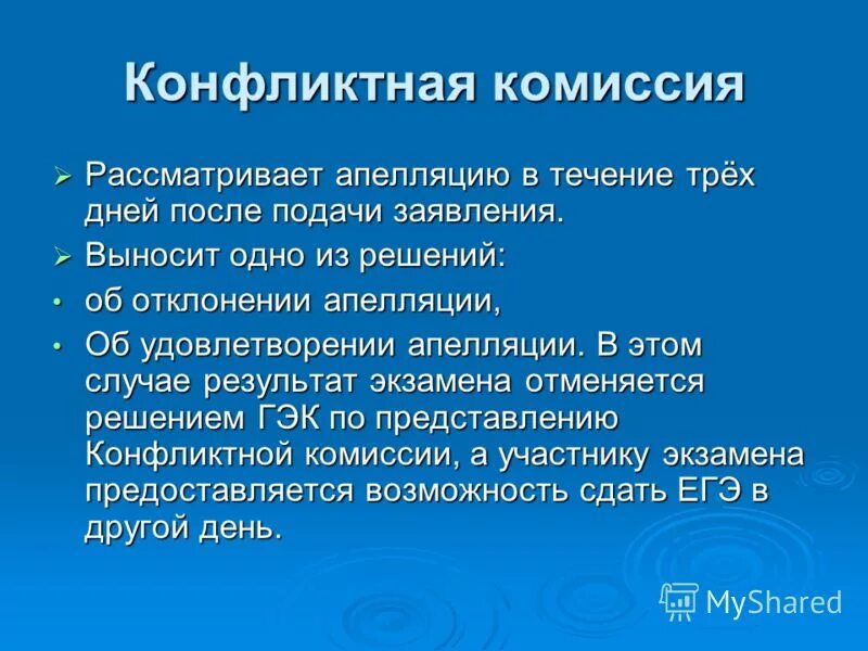 Конфликтная комиссия выборгского. Конфликтная комиссия выборгского. Конфликтная комиссия выборгского. Полномочия конфликтной комиссии:. Конфликтная комиссия выборгского.