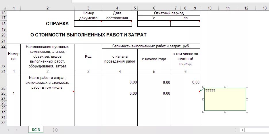 Ответ на контрольное соотношение. Идентификатор КС 2.07. Идентификатор КС 2.6 В РСВ. Идентификатор КС 2.01 В РСВ что это такое. Пояснения по КС 2.6.