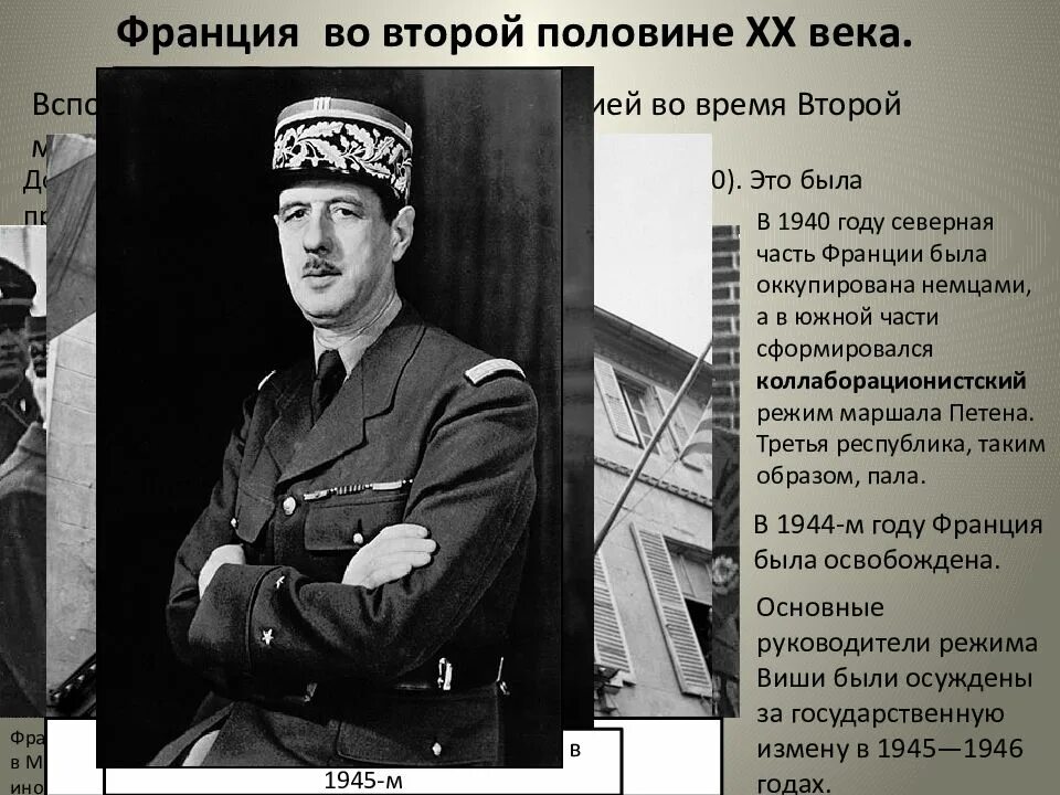 Франция во второй половине 20 века начале 21. Половина второго на французском. Половина второго на французском. Эйфелева башня 1889 год. Часы по французскому языку.