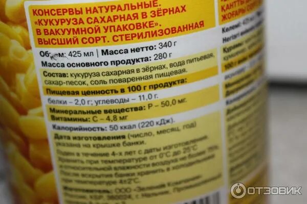Кукуруза консервированная калорийность. Калорийность кукуруза консервированная принцесса вкуса. кукуруза консервированная 6 соток калорийность. кукуруза консервы калорийность. кукуруза консервированная 6 соток ккал.