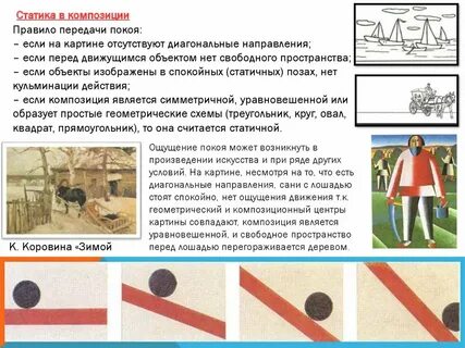 Композиции в которых присутствует движение характеризуются как