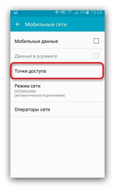 Не работает мобильный интернет. Нет мобильного интернета на андроид. Почему не работает мобильный интернет. Мобильные сети режим сети. Не включается точка доступа на телефоне