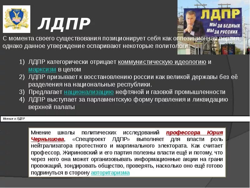 Лдпр сообщение о партии. Лдпр идеология партии кратко. политическая партия лдпр функции. характеристика политической партии лдпр кратко.