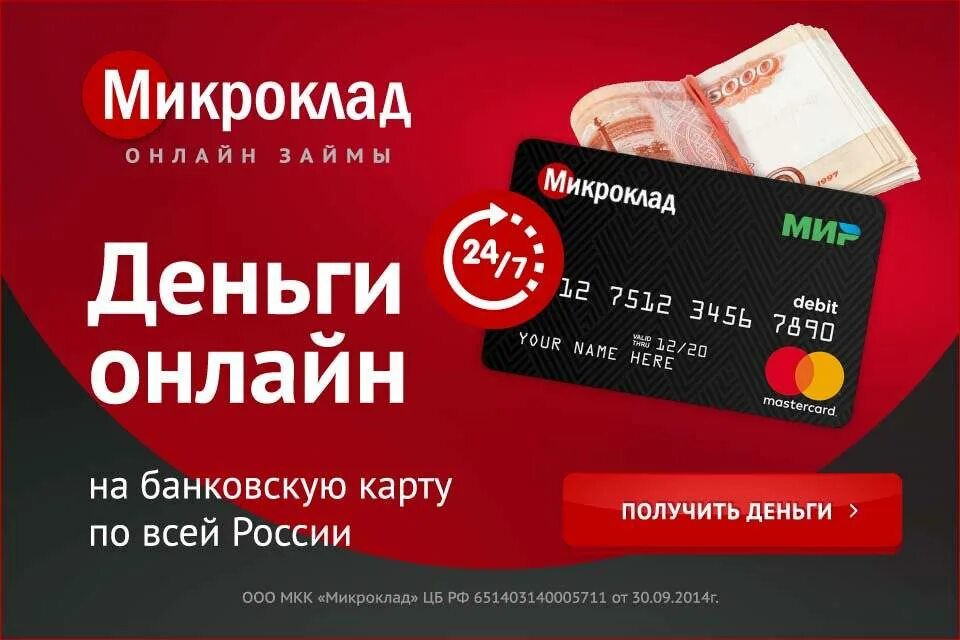 Микроклад