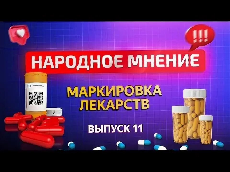 Народное мнение