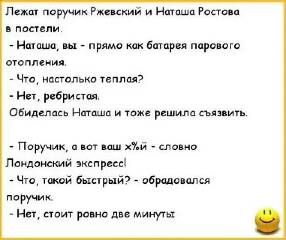 Анекдот про Наташу Ростову. Анекдот про поручика Ржевского и Наташу. ПОРУЧИК РЖЕВСКИЙ И Наташа Ростова анекдоты. Анекдоты про Наташу.