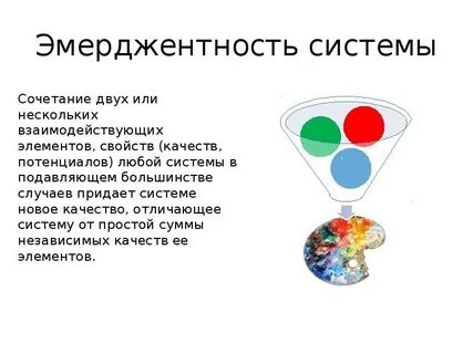 Свойство эмерджентности системы