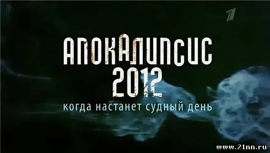 Песни судного дня