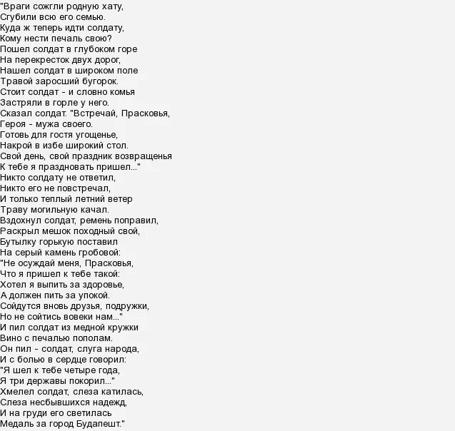 слова песни врагами. враги сожгли родную хату. враг навсегда остается врагом слова. слова песни врагами. враги сожгли родную хату ноты.