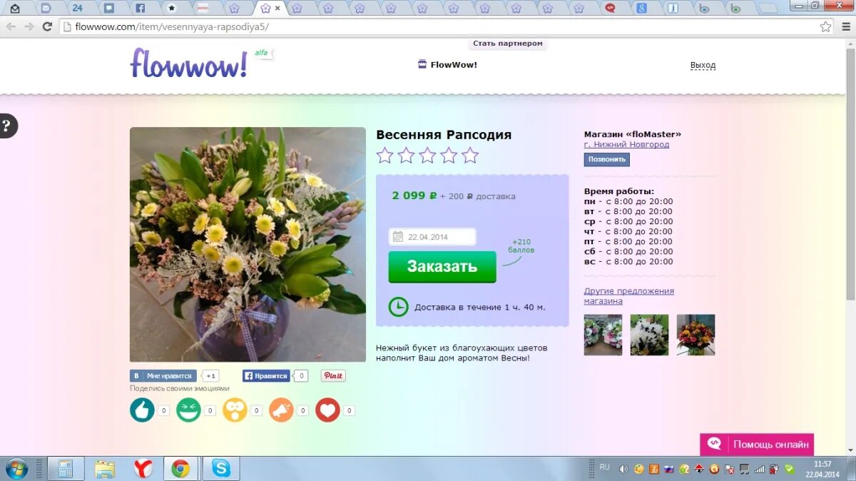 Flowwow логотип. ФЛАУВАУ личный кабинет. ФЛАУВАУ магазин. Агрегатор цветок.