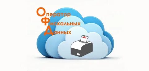 Подписка офд