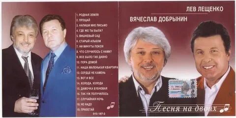Мы единое целое лещенко текст