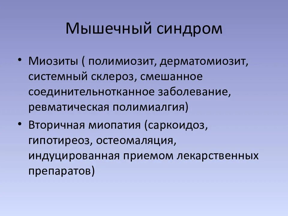 Мышечный синдром симптомы. Дерматомиозит синдромы. полимиозит диагностика. полимиозит и дерматомиозит.