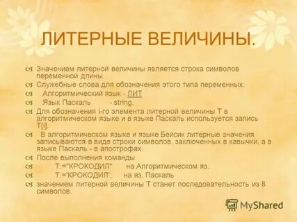 Язык лит слова