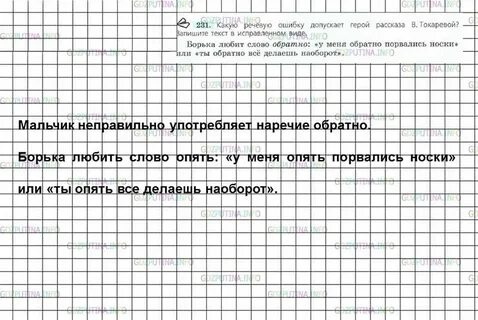 Русский 7 класс упр 231