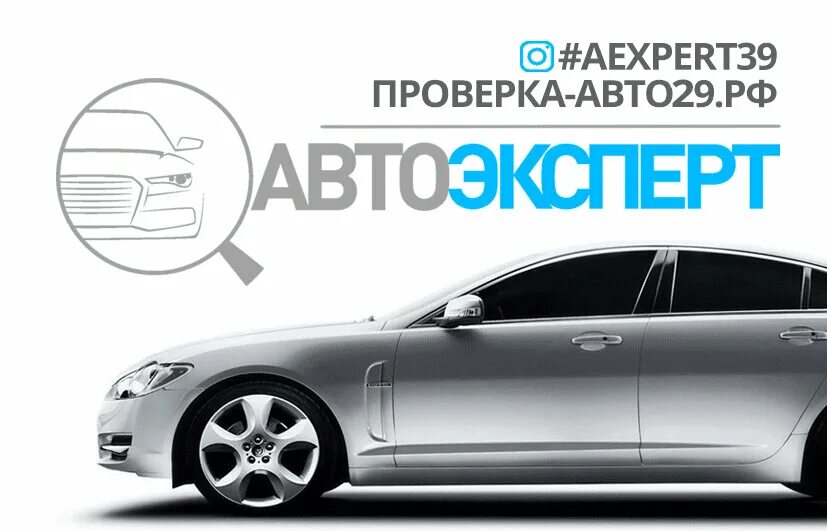 Подбор автомобиля. Осмотр машины перед покупкой. Автоэксперт с пробегом отзывы. Ооо автоэксперт. Осмотр автомобиля.