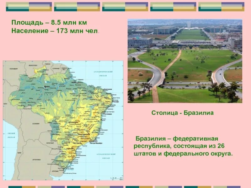 Бразилия столица площадь. Столица Бразилии презентация. Бразилиа столица Бразилии. Бразилиа столица Бразилии население. Столицы география Бразилия Бразилиа.