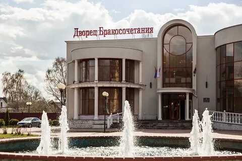 Загс шахты