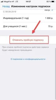 Как узнать свои платные подписки