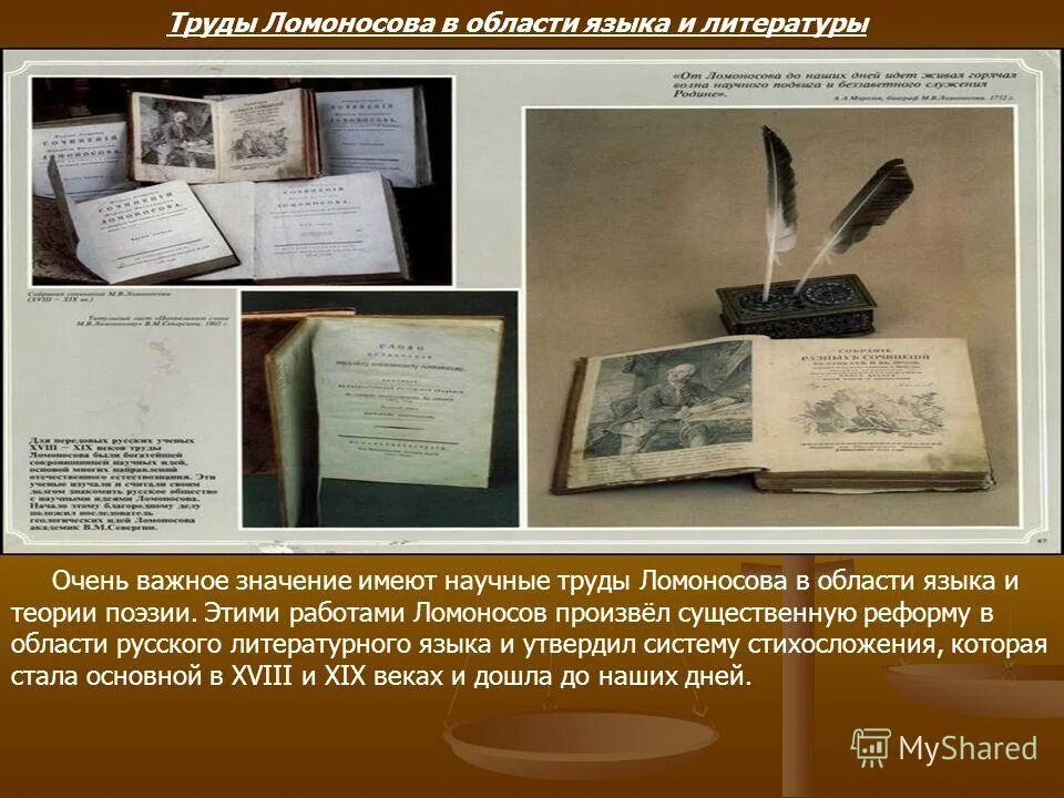 вклад михаила васильевича ломоносова в русский язык. открытия открытия ломоносова. ломоносов михаил васильевич российская грамматика. ломоносов михаил васильевич вклад в русский язык. ломоносов и русский язык и литература.