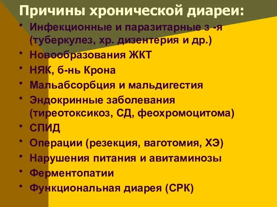 Постоянно понос причины у взрослых. Диарея причины. Основные причины диареи. Заболевания с диареей. Причины поноса.