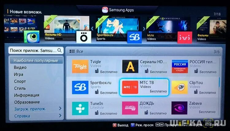 Телевизор Samsung смарт ТВ каналы. Samsung Smart TV приложения. Samsung apps для Smart TV. Магазин приложений самсунг смарт ТВ.