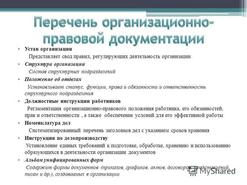 устав внутренней службы. устав должностные обязанности. должностные инструкции образцы должностных инструкций. должностные и специальные обязанности военнослужащих. ответственность военнослужащих.