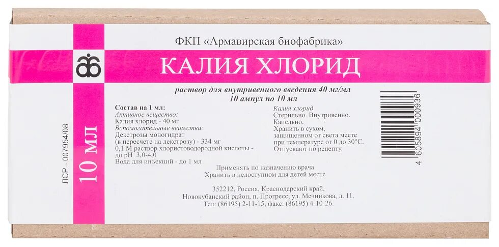 Калия хлорид, р-р 4% амп 10мл №10 Армавирская Биофабрика ФГУП. Кальция хлорид 10% 5мл. №10 амп./Армавирская Биофабрика/. Калия хлорид 40 мг/мл. Калия хлорид 40мг/мл 10мл. Калия хлорид концентрат для приготовления